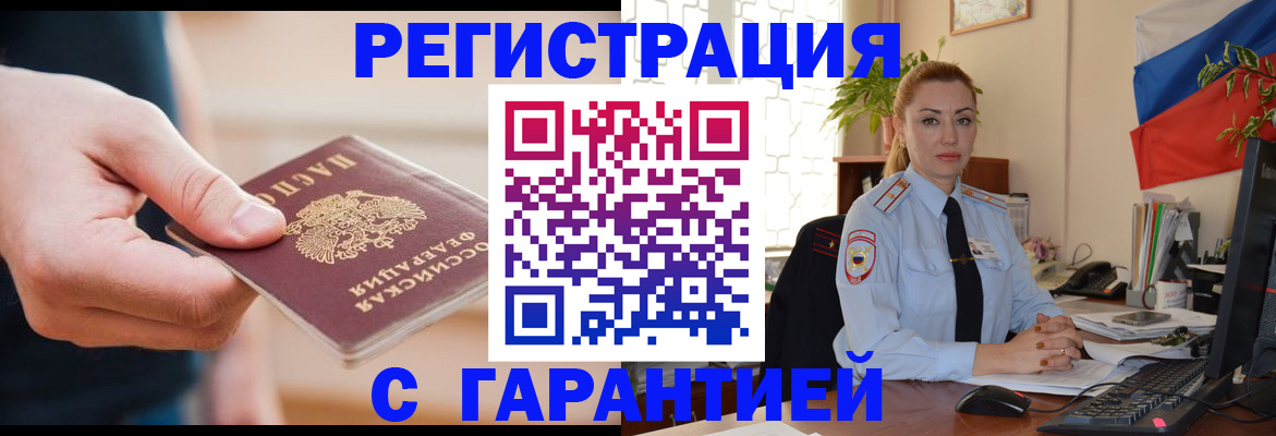 временная регистрация гарантия в Марксе